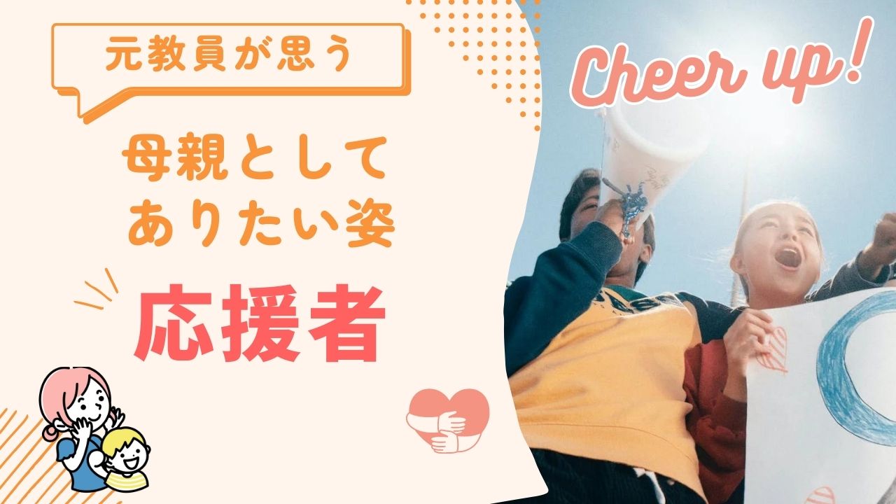 応援者サムネ